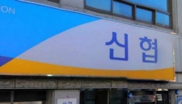 신협여직원 횡령후 잠적, 확인된 것만 4억원 ‘자체잉여금 해결가능’
