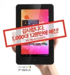 올킬 태블릿노트 매진, ICS탑재 26만9천원 ‘3월 14일 2차 판매예정’