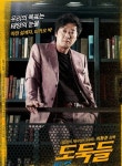 김윤석 마카오박, ‘도둑들’ 김혜수 전지현 집합시킨 카리스마 이정도?