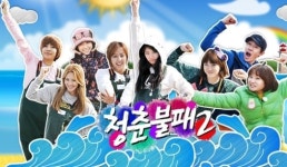 ‘청춘불패2’ 1박2일 시청자투어 벤치마킹? 청춘민박 시청자 만난다