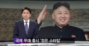 ‘정은스타일’ JTBC 뉴스 싸이 패러디 “무리수냐 재치냐” 의견분분