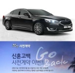 기아 뉴 K7 ‘옆집은 새차뽑고 하와이 갔대’ 사전예약자 여행선물 증정