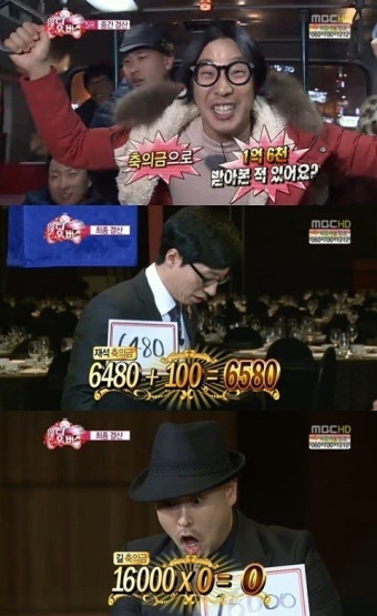 ‘무한도전’ 유재석-길, 하하 축의금으로 재산 탕진 위기