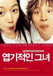 ‘엽기적인그녀’ 11년만에 TV드라마 리메이크, 제2의 전지현 누구?