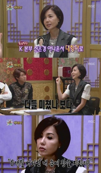백지연 “내가 신은경 아나운서 대항마? 다 루머다” 해명