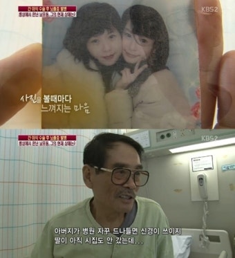 남포동 딸공개 “시집도 안갔는데 병원 들락거려 미안해”