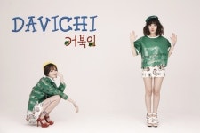 다비치 ‘거북이’ 공개, 홍보마케팅 없이 오로지 음악으로 승부