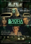 영등위가 ‘홀리모터스’ 제한상영가 판정내린 3가지 이유
