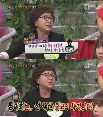 김형자 사기고백 “나도 가수A 사기사건 피해자, 장미화 전재산 날려”