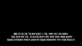 SBS, ‘그겨울’ 과한 PPL 사과