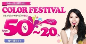더페이스샵 50% 파격세일 ‘수지처럼 예뻐지자’ 할인품목은?