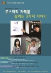 CCA 5차포럼 개최 ‘로스터리 카페를 살리는 3가지 이야기’