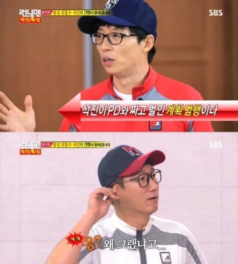 ‘런닝맨’ 유재석 “지석진, 나이트서 까불다 맞았다”
