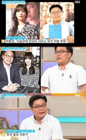 서경덕 “송혜교, 세계 유수 박물관에 한국어 서비스 유치”