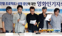 [포토엔]성명서 낭독하는 영화감독들
