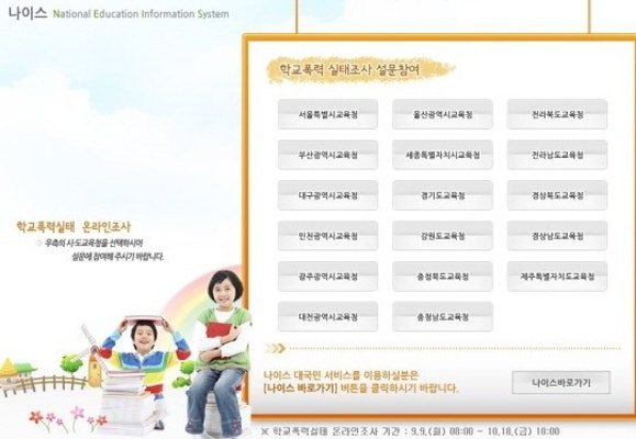 나이스대국민서비스 학교폭력 실태조사 실시, 고3 조사대상 제외 왜? | 포토뉴스