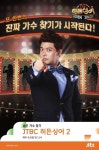 ‘히든싱어2’ 전현무 “출연진 모창 수준, 더 높아졌다”