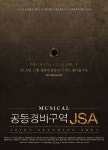 만물JSA공동경비구역 | 공동경비구역JSA, 또 하나의 무비컬 신화 만들다