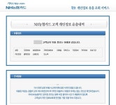 농협, 롯데, 국민카드 정보유출 확인방법 공개 ‘유명인도 당했다’