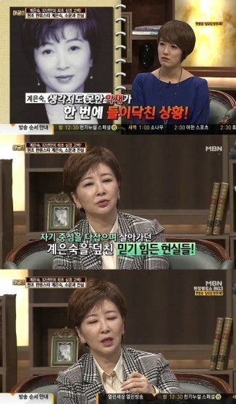계은숙 “과거의 나, 용납 안될만큼 어리석었다”