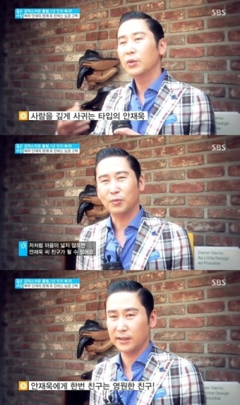 신동엽 밝힌 안재욱 실제성격 “친구 되기 어렵다”
