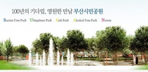 부산시민공원 개장, 100년만 돌아온 우리 땅 ‘운영 시간은?’