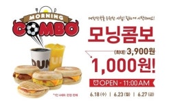던킨 개점시간 언제? 모닝콤보 1천원 ‘대란예상’