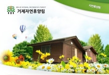 광치자연휴양림, 제주절물휴양림, 백야자연휴양림 예약 시작 ‘가격은?’