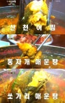 생생정보통 매운탕 토담골, 살이 탱글탱글 ‘메뉴종류는?’