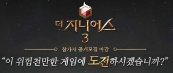 ‘더지니어스’측 “부제 ‘블랙가넷’ 아직 말할 단계 아냐”