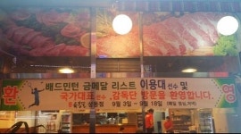 ‘건강한 식사로 응원하다’ 한국의 생고기 맛을 전하는 생고기 전문점 육봉달