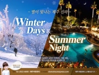 SM C&C 투어익스프레스, 제주 신라 호텔과 여행 패키지