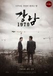 ‘강남1970’ 무삭제판 서비스, 김래원 이연두 베드신 추가공개