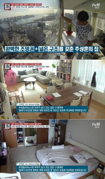[결정적장면]추성훈 야노시호 집 공개, 도쿄 51평 월세만 800만원(명단공개)