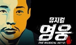 뮤지컬 ‘영웅’ 안중근, 가슴속 외침 ‘독립 열망 휘몰아쳤다’(공연리뷰)
