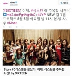 ‘D-1’ 이제는 식스맨 말고 ‘식스틴’.. 팬들 기대감 고조