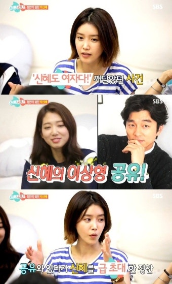 ‘썸남썸녀’ 채정안 “박신혜, 공유앞 섹시한 표정 바뀌어”