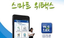 스마트폰 과태료 납부, 스마트위택스 조회 넘어 납부까지 실현