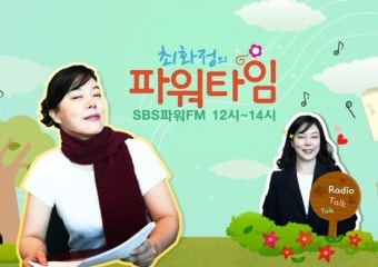 최파타, 8월 1일 구준엽과 여름특집 생방송(최화정의 파워타임)