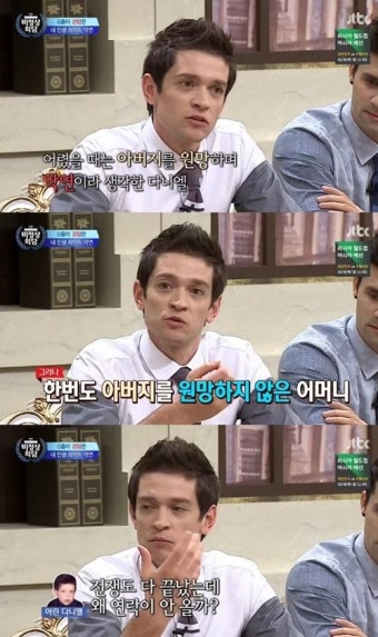 ‘비정상회담’ 다니엘 “母미혼모, 이스라엘 떠난 父 원망했다” 가족사 최초고백