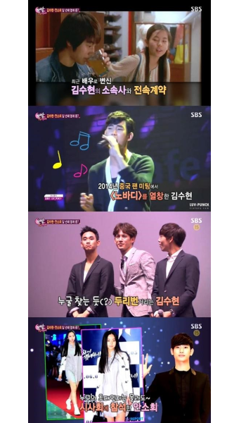 ‘열애설 부인’ 김수현-안소희 그래도 남은 의문점 몇가지(한밤)