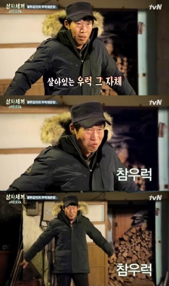 [결정적장면]‘삼시세끼’ 참바다 유해진 우럭 완벽빙의 ‘폭소’
