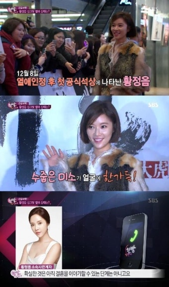 ‘한밤’ 황정음 열애 인정후 첫 공식석상 포착..수줍은 미소