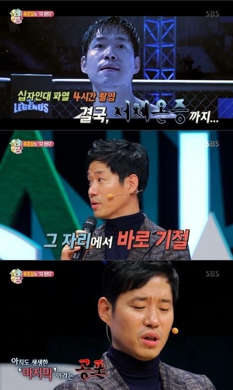 유준상, 드라마 촬영 중 저체온증 발병 두 아들에게 유서 남기며 응급실로