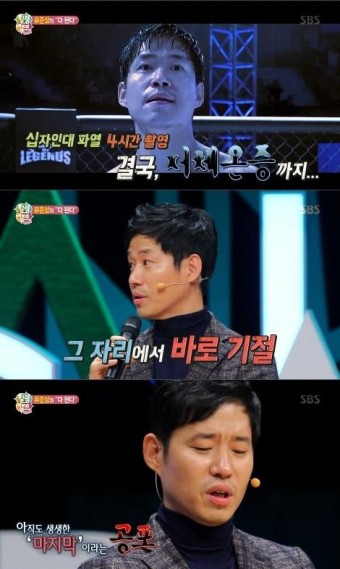 유준상 “촬영중 십자인대 파열 기절, 죽음 공포 느껴”(힐링캠프)