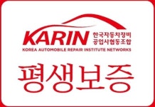 한국자동차정비 공업사협동조합 카린, 평생보증 시스템도입..정비업계 판도 변화 이끈다