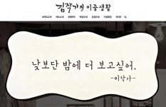 SF이노베이션, ‘김작가의 이중생활’ 홈페이지 오픈