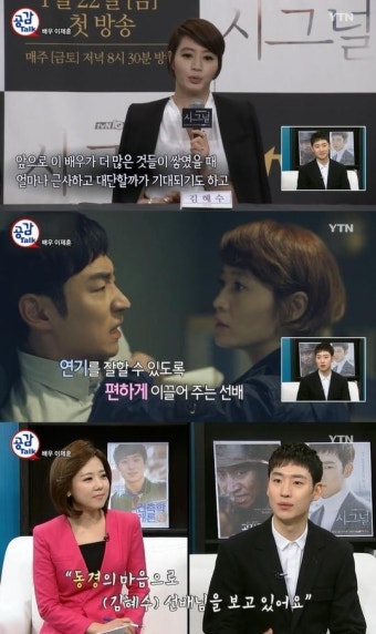이제훈 “따뜻한 김혜수 보면 볼수록 동경하게 돼”(뉴스나이트)
