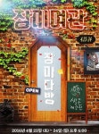 콘서트 가기 전 꼭 들어야할 장미여관 노래 4