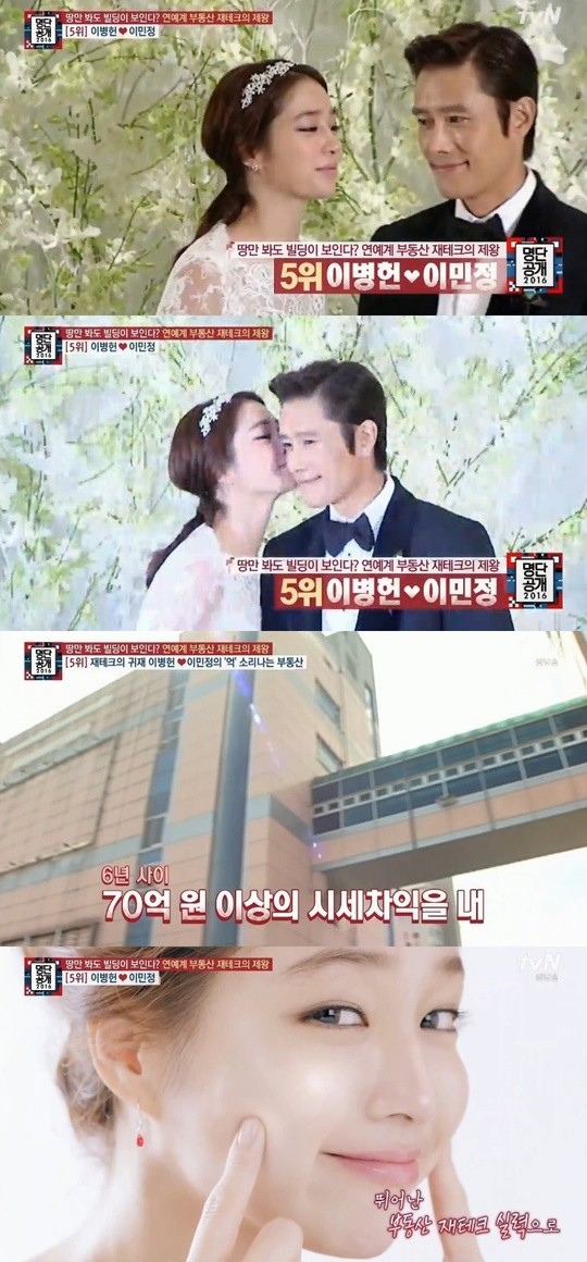 이병헌-이민정 LA 저택, 매년 1천만원 보험료 지불…23억8천만원 고가 집값